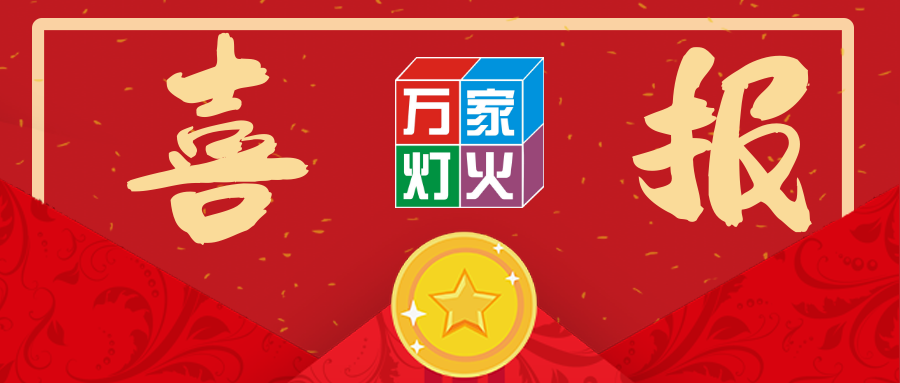 热烈祝贺JDB电子娱乐官网中标韶关学院医学院搬迁项目！